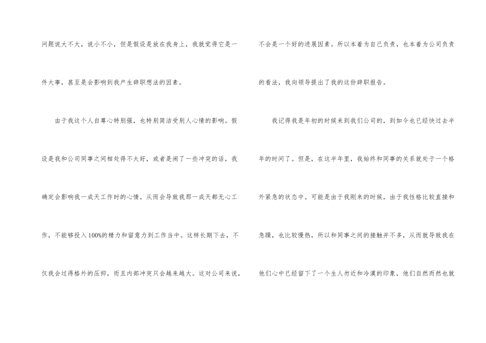 公司职员辞职报告模板集合7篇_第2页
