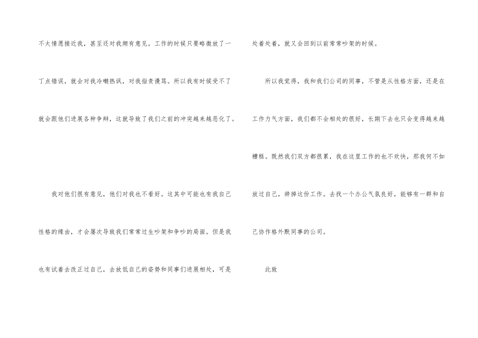 公司职员辞职报告模板集合7篇_第3页
