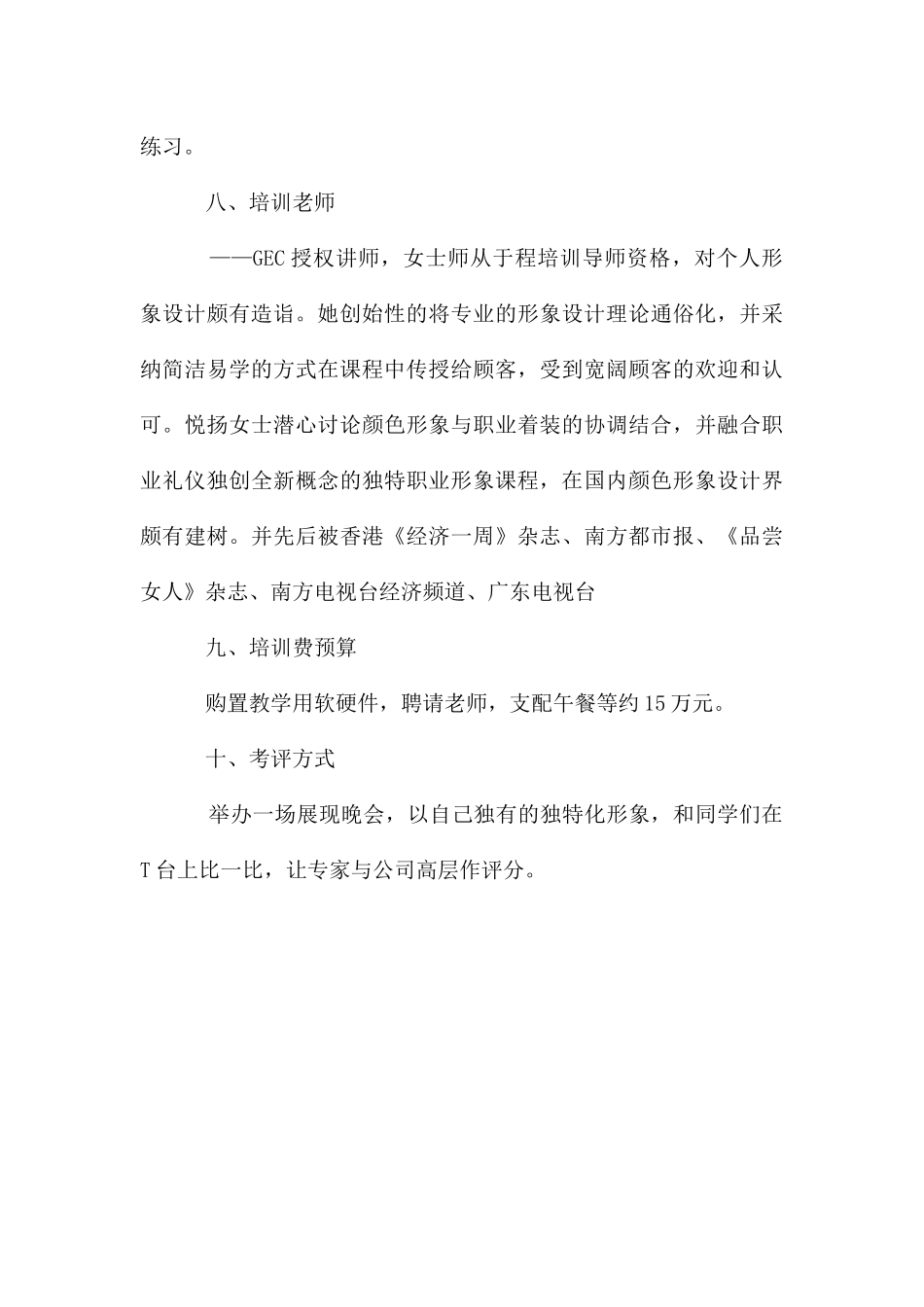 公司职员形象礼仪培训方案_第3页