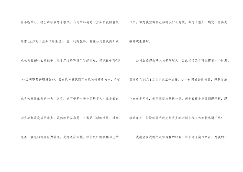 公司职员辞职报告模板集合8篇_第2页