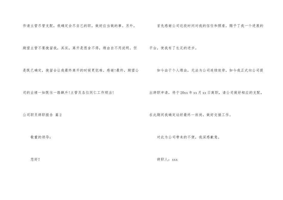 公司职员辞职报告模板集合8篇_第3页