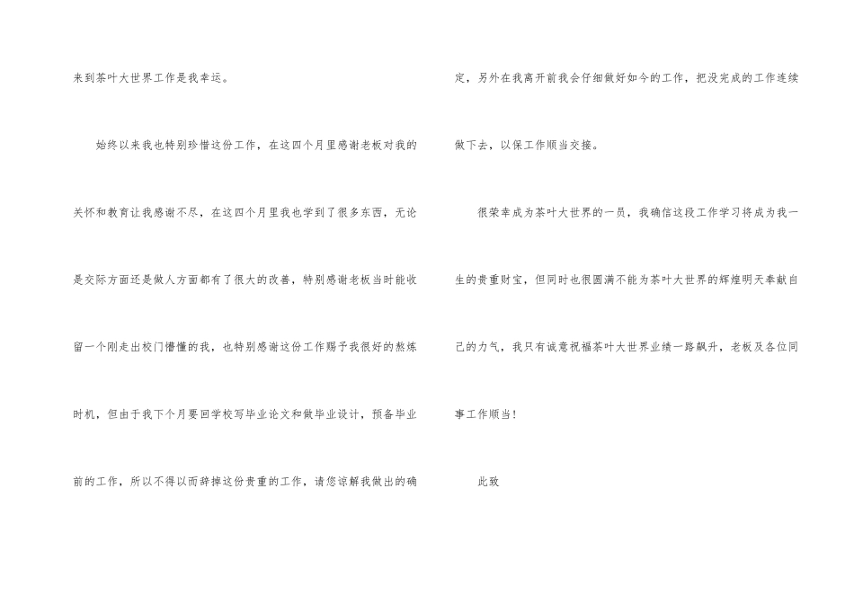 公司职员辞职报告模板集合9篇_第2页