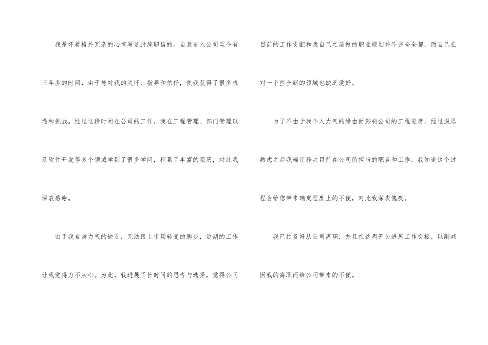 公司职员辞职报告模板集锦九篇_第2页