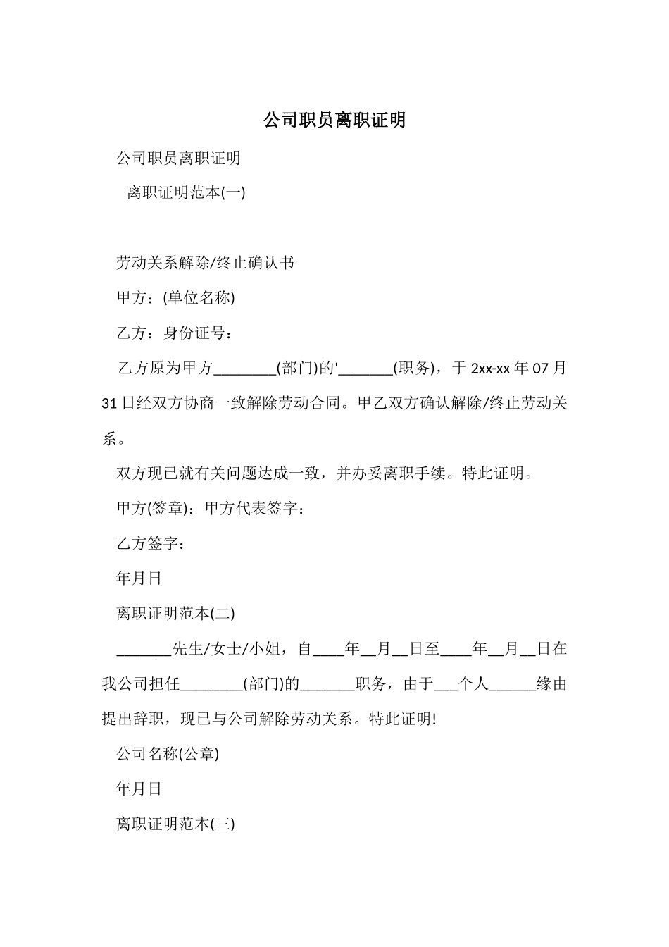 公司职员离职证明_第1页