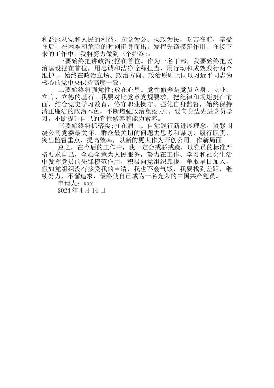 公司职工2024年入党申请书_第2页