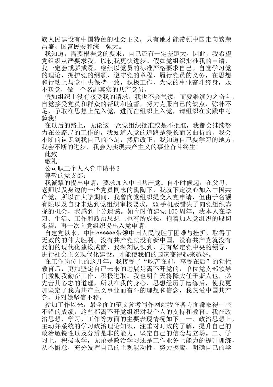 公司职工个人入党申请书2024_第3页