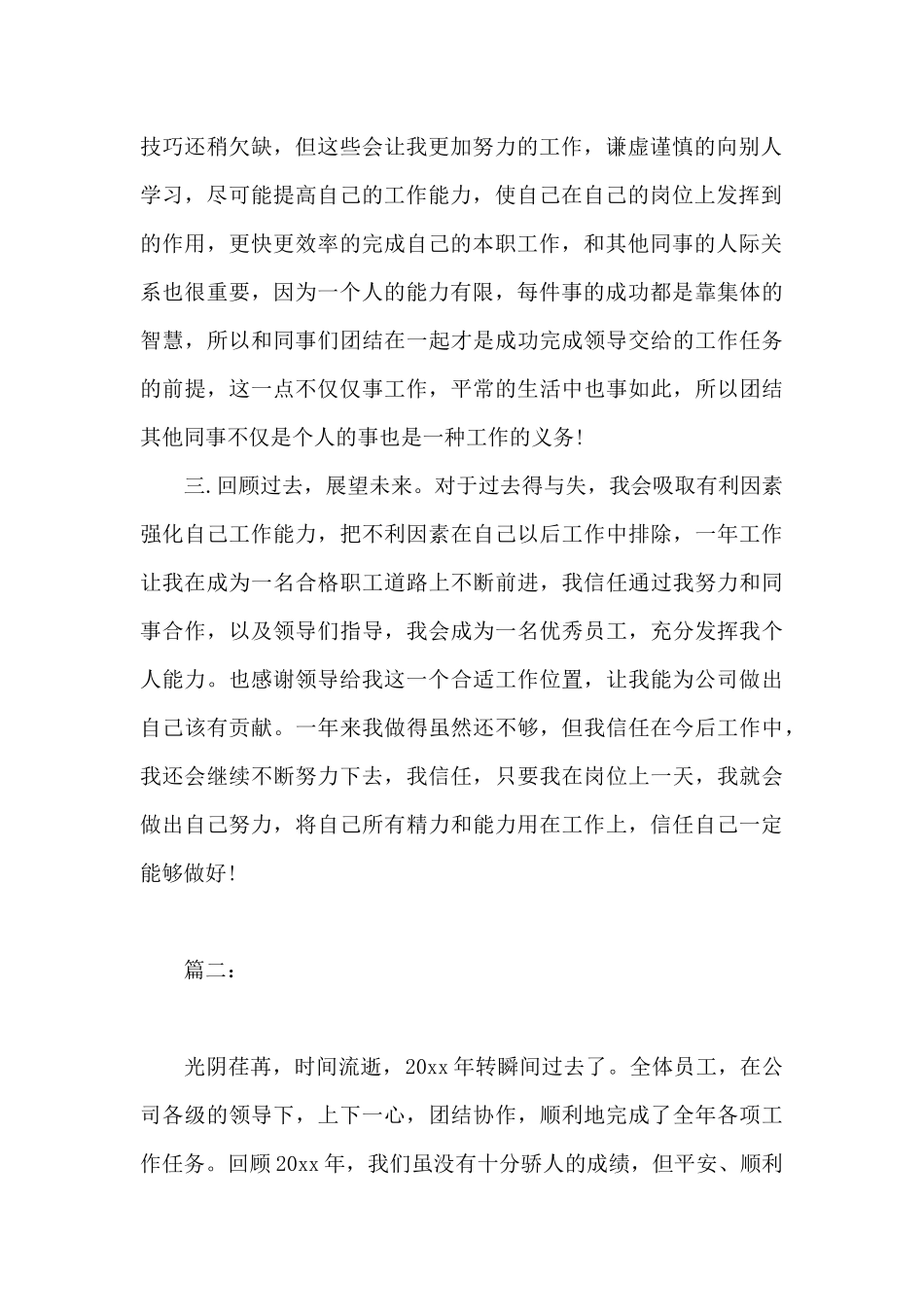 公司职工个人工作年终总结范文_第2页