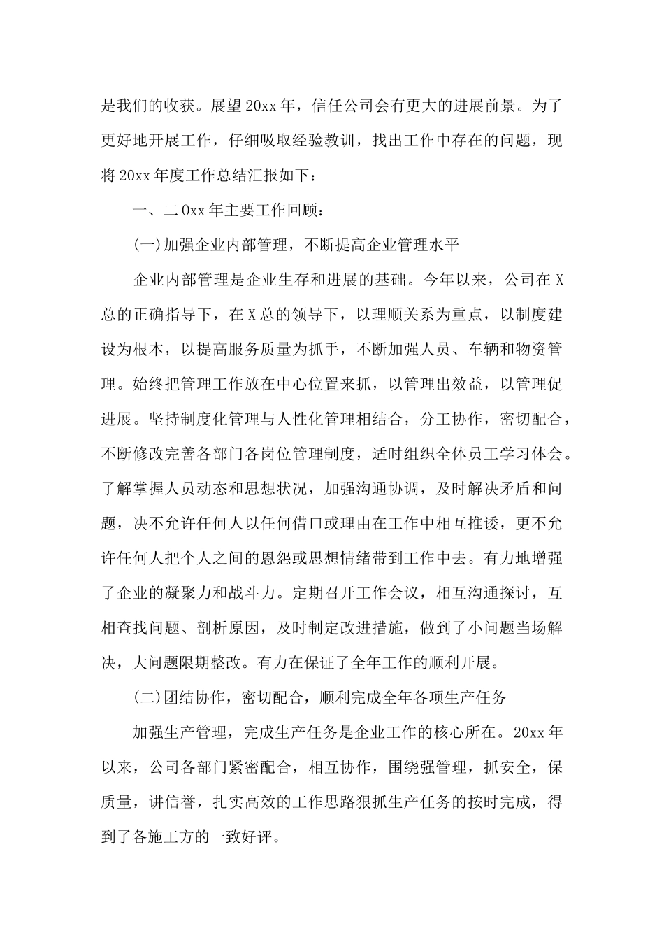 公司职工个人工作年终总结范文_第3页