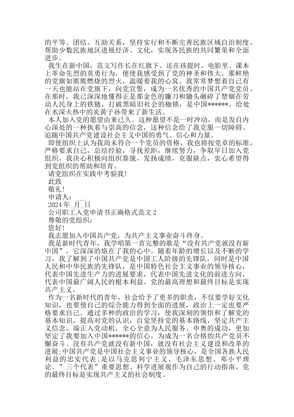 公司职工入党申请书正确格式范文_第2页
