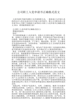 公司职工入党申请书正确格式范文