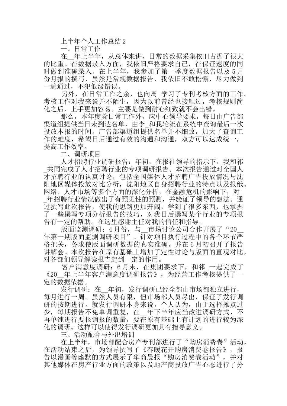 公司职工上半年个人工作总结范文5篇_第2页