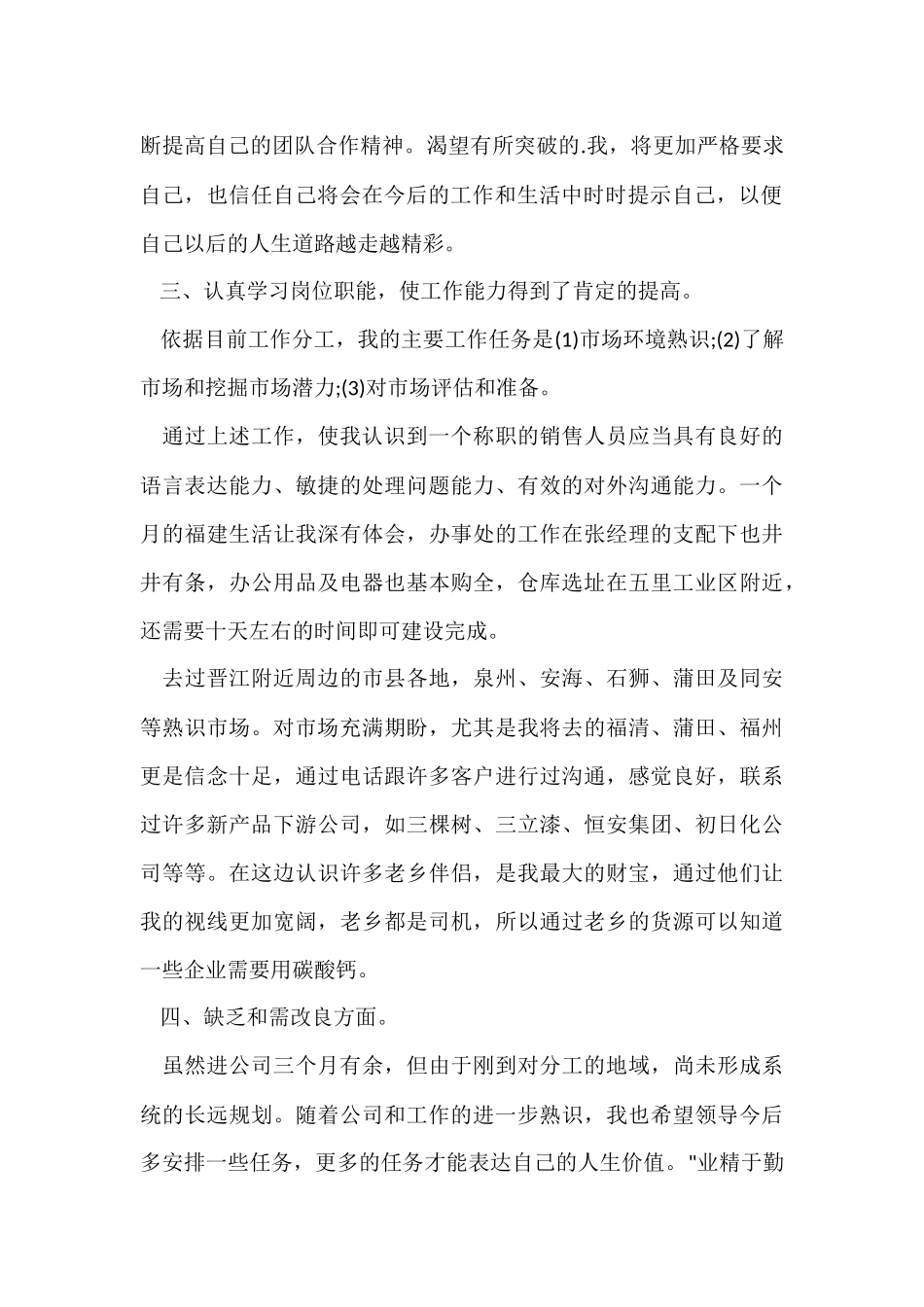 公司职工个人月工作总结_第2页