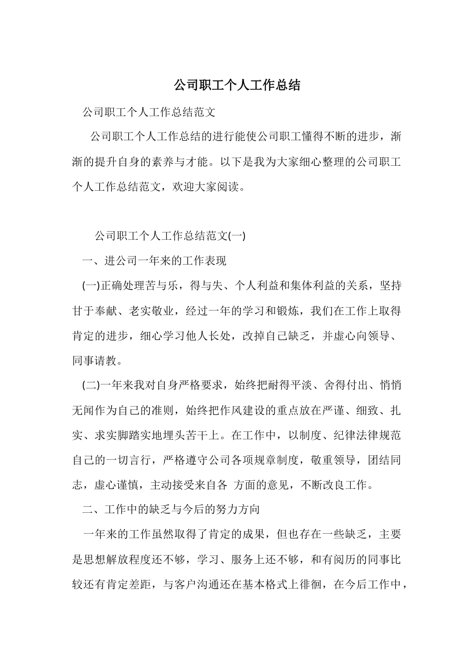 公司职工个人工作总结_第1页
