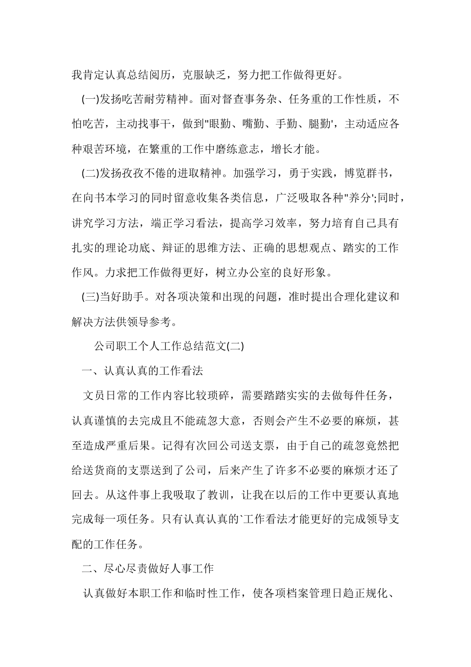 公司职工个人工作总结_第2页