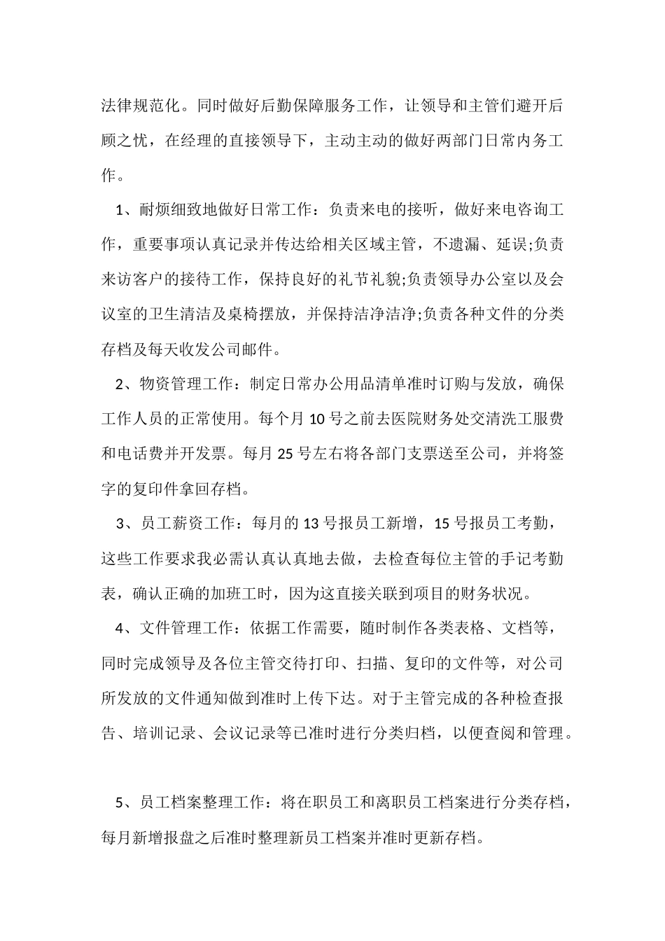 公司职工个人工作总结_第3页