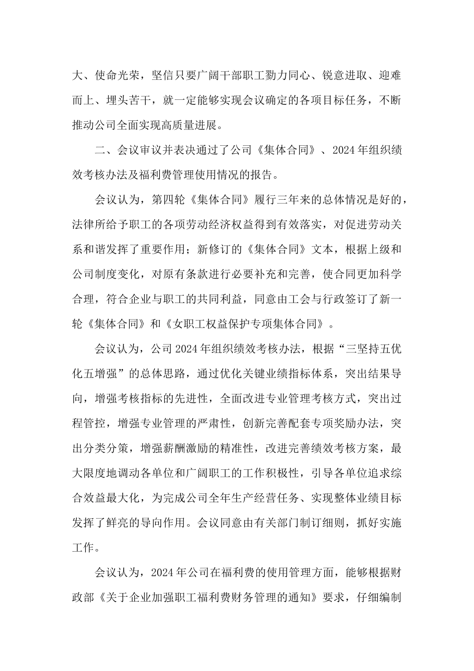 公司职工代表大会决议3篇_第2页