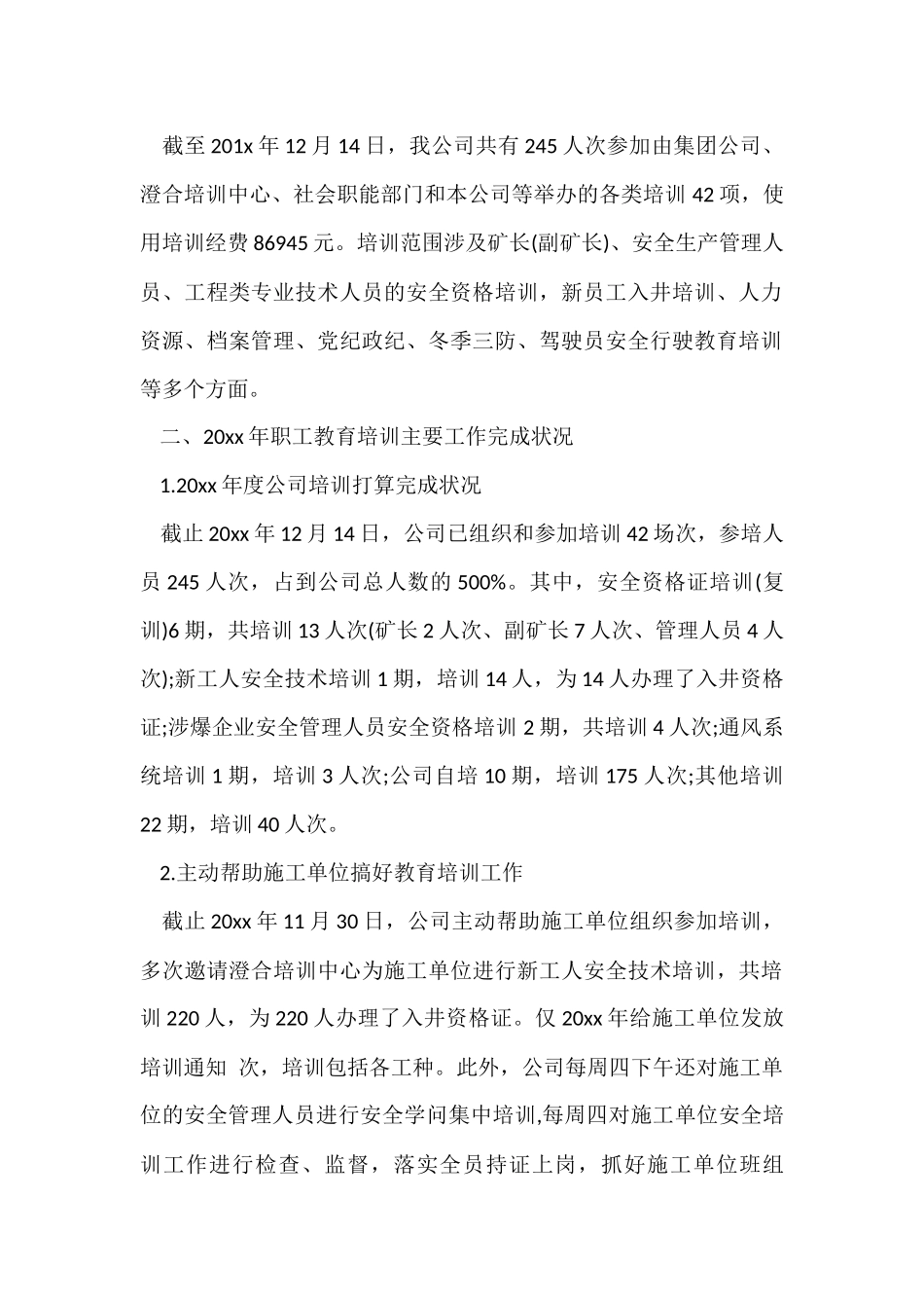 公司职工培训个人工作总结_第2页