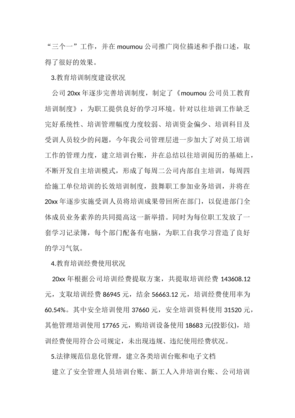 公司职工培训个人工作总结_第3页