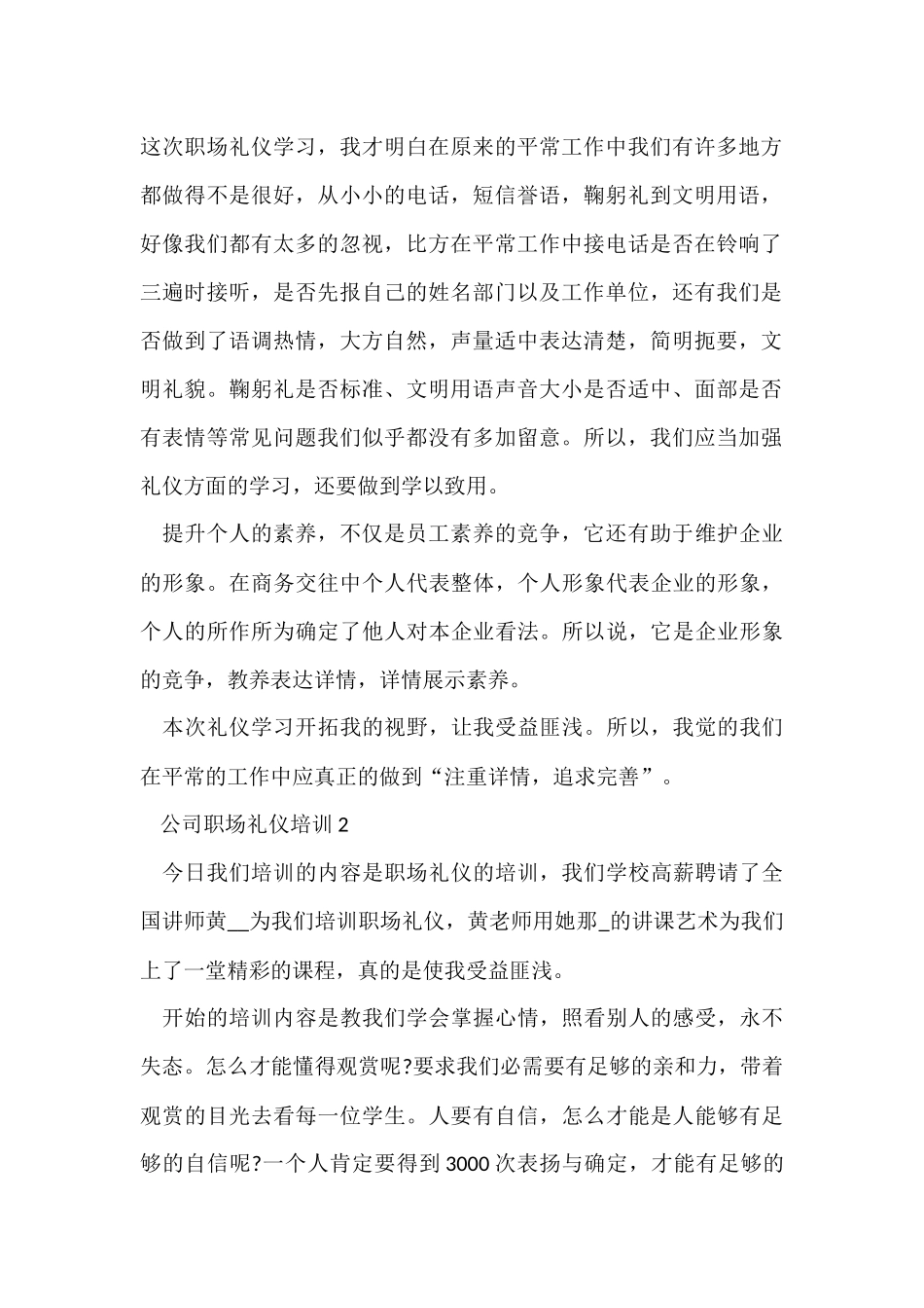 公司职场礼仪培训5篇_第2页