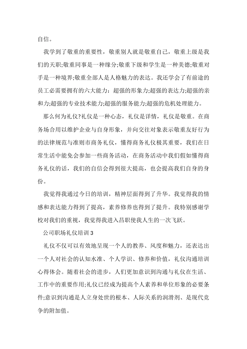 公司职场礼仪培训5篇_第3页