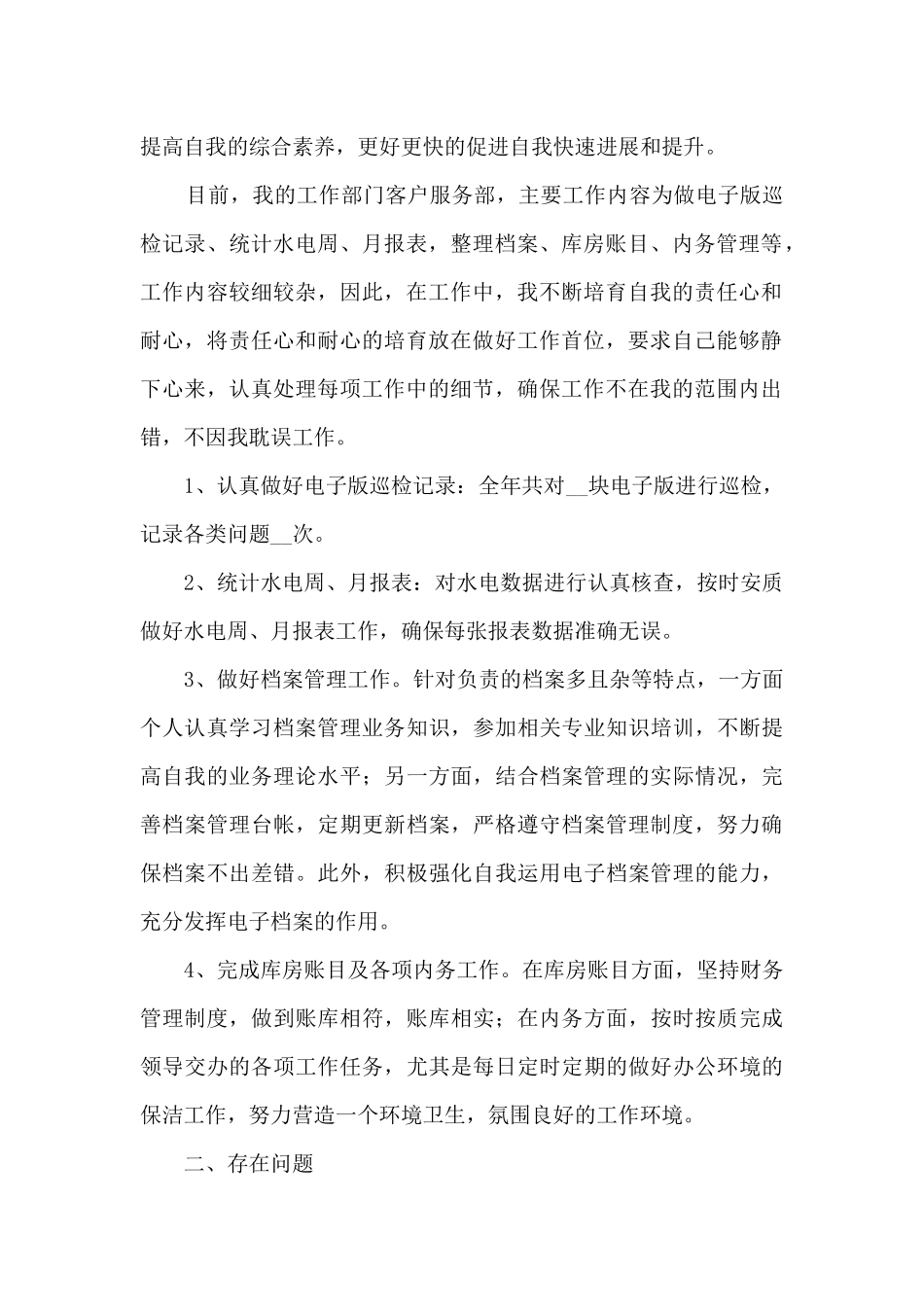 公司职工上半年个人总结五篇_第2页