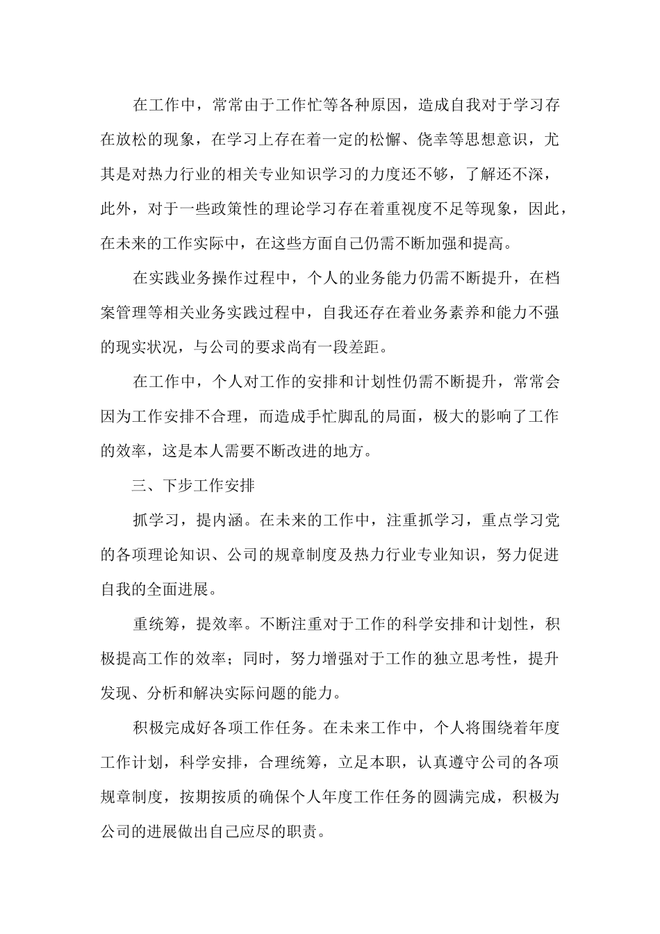 公司职工上半年个人总结五篇_第3页