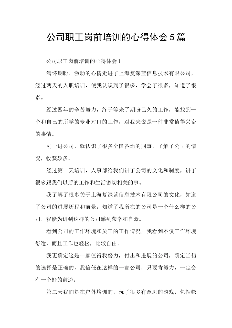 公司职工岗前培训的心得体会5篇_第1页