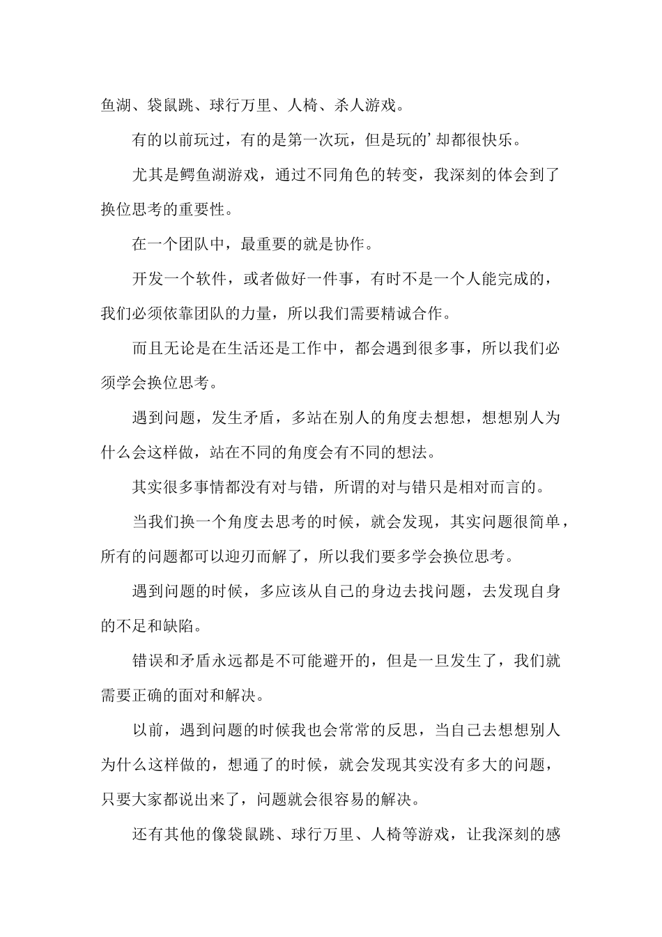 公司职工岗前培训的心得体会5篇_第2页