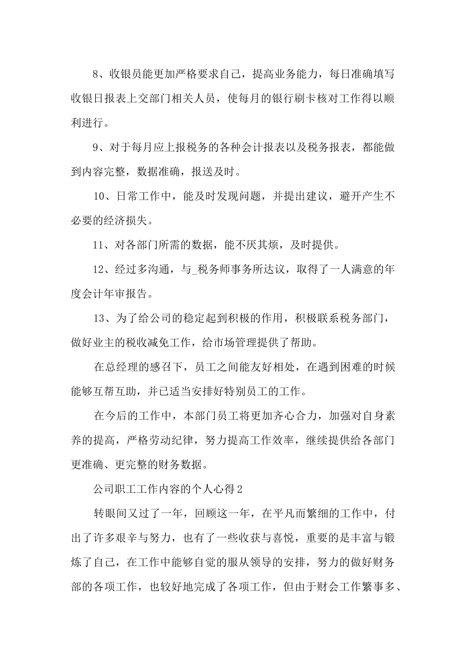 公司职工工作内容的个人心得范文5篇_第2页