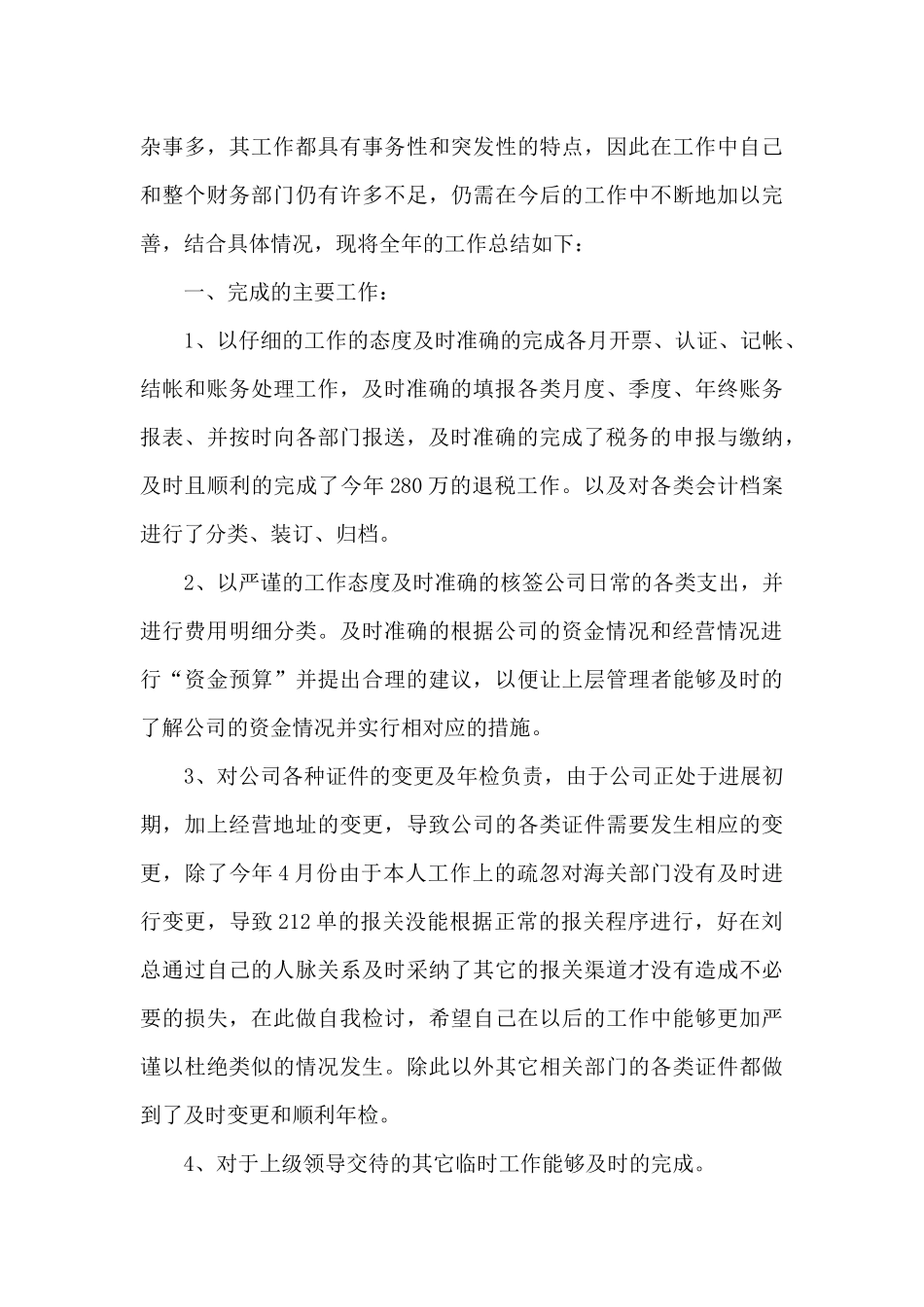 公司职工工作内容的个人心得范文5篇_第3页