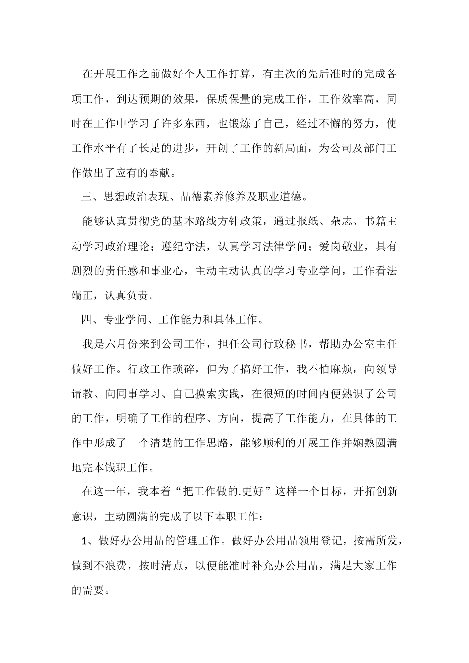 公司职工年终个人工作总结_第2页