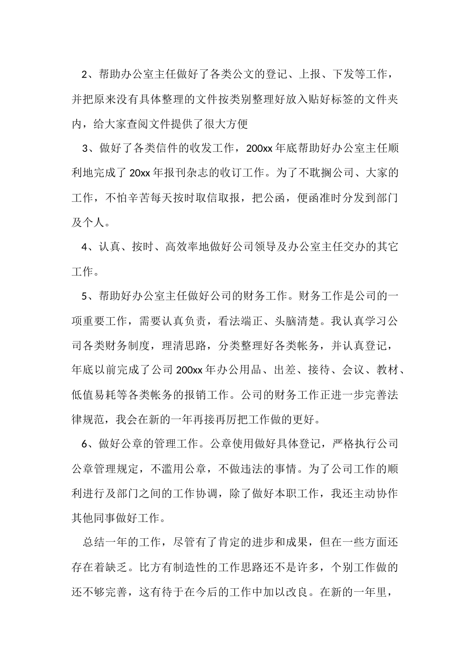 公司职工年终个人工作总结_第3页