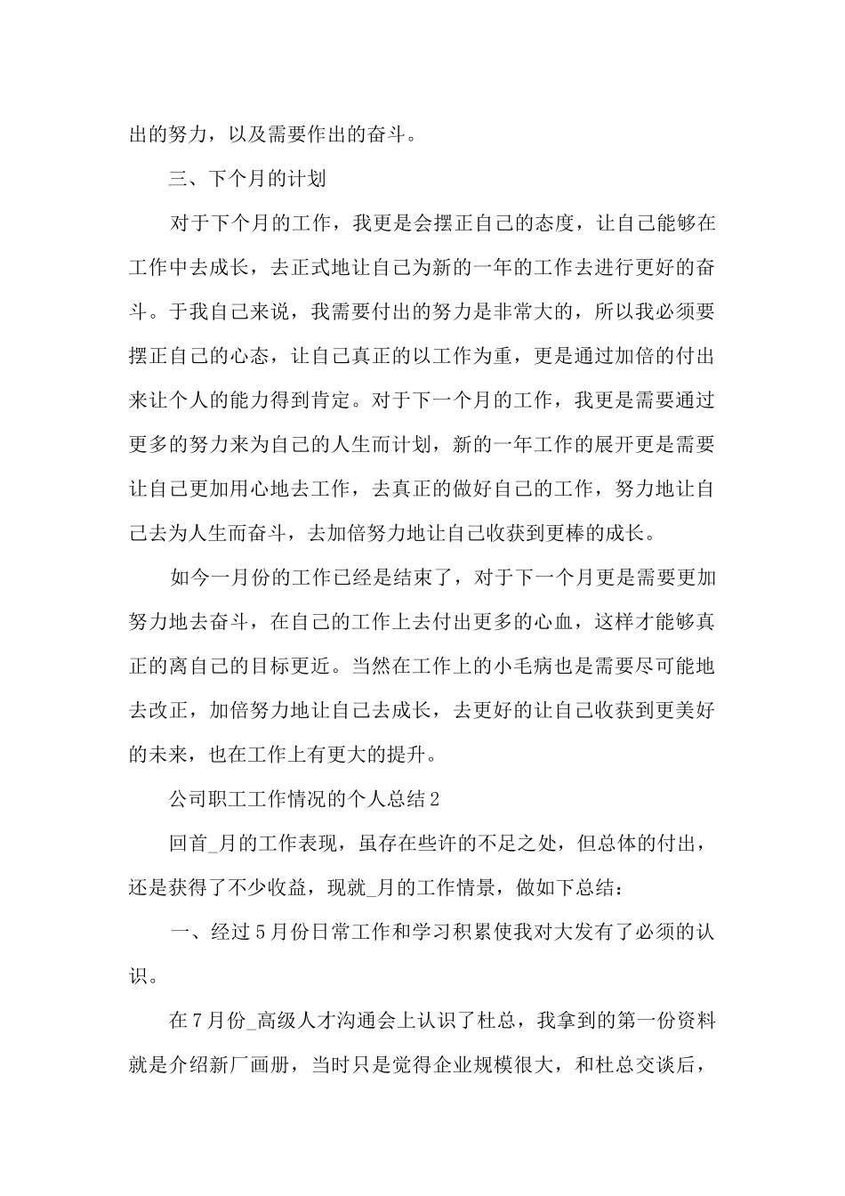 公司职工工作情况的个人总结范文5篇_第2页