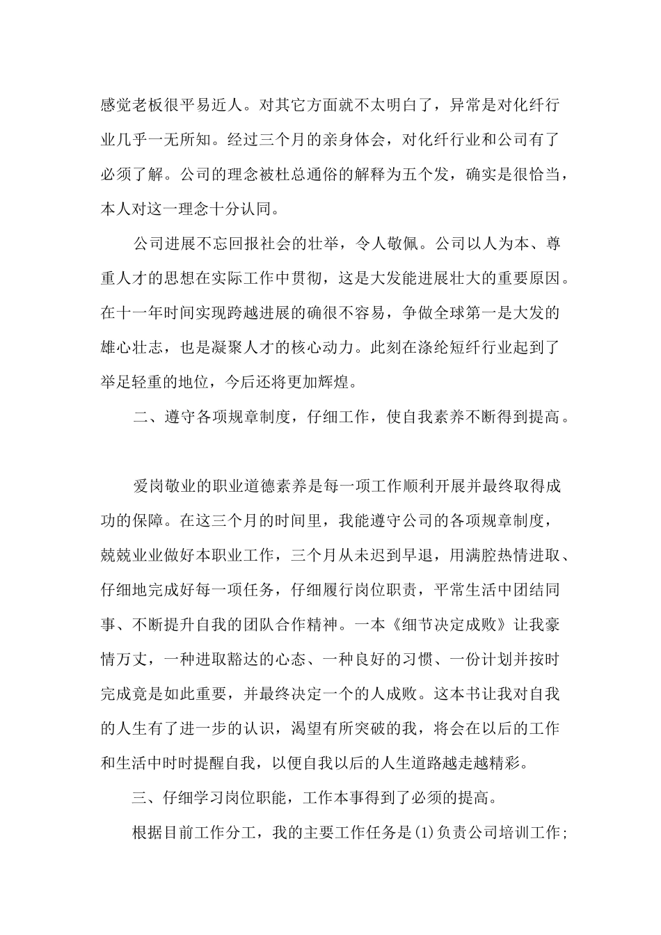 公司职工工作情况的个人总结范文5篇_第3页