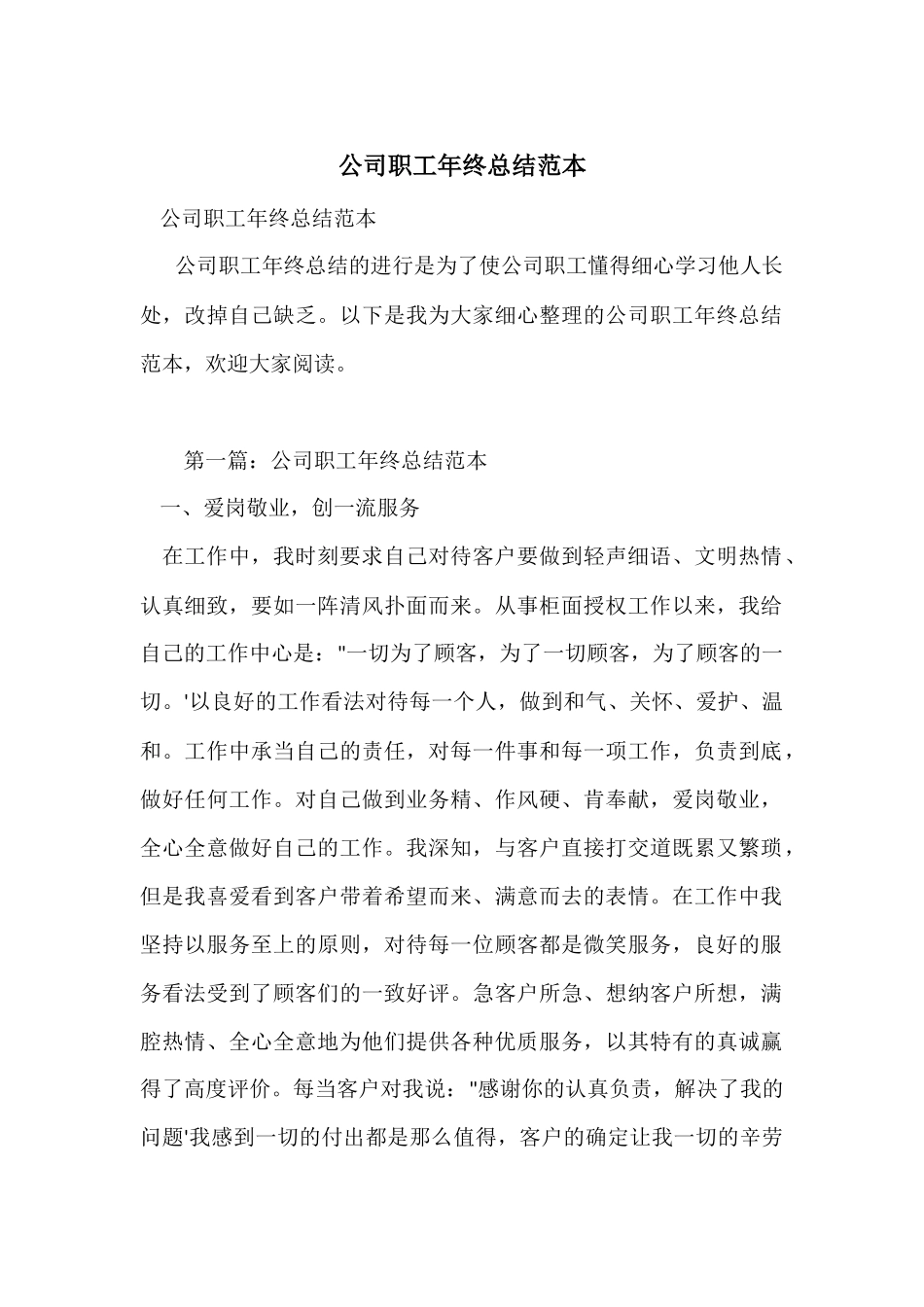 公司职工年终总结范本_第1页