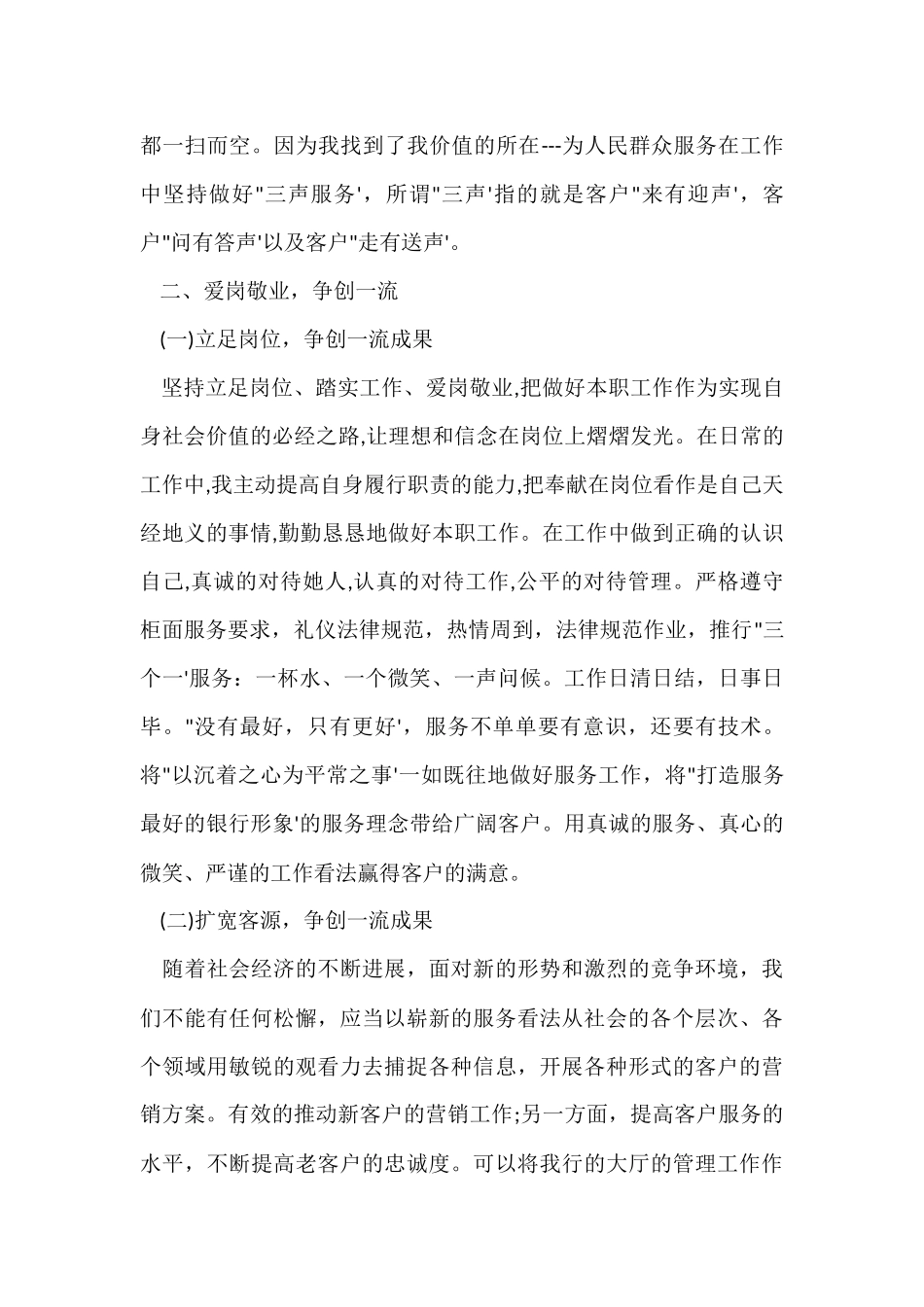 公司职工年终总结范本_第2页