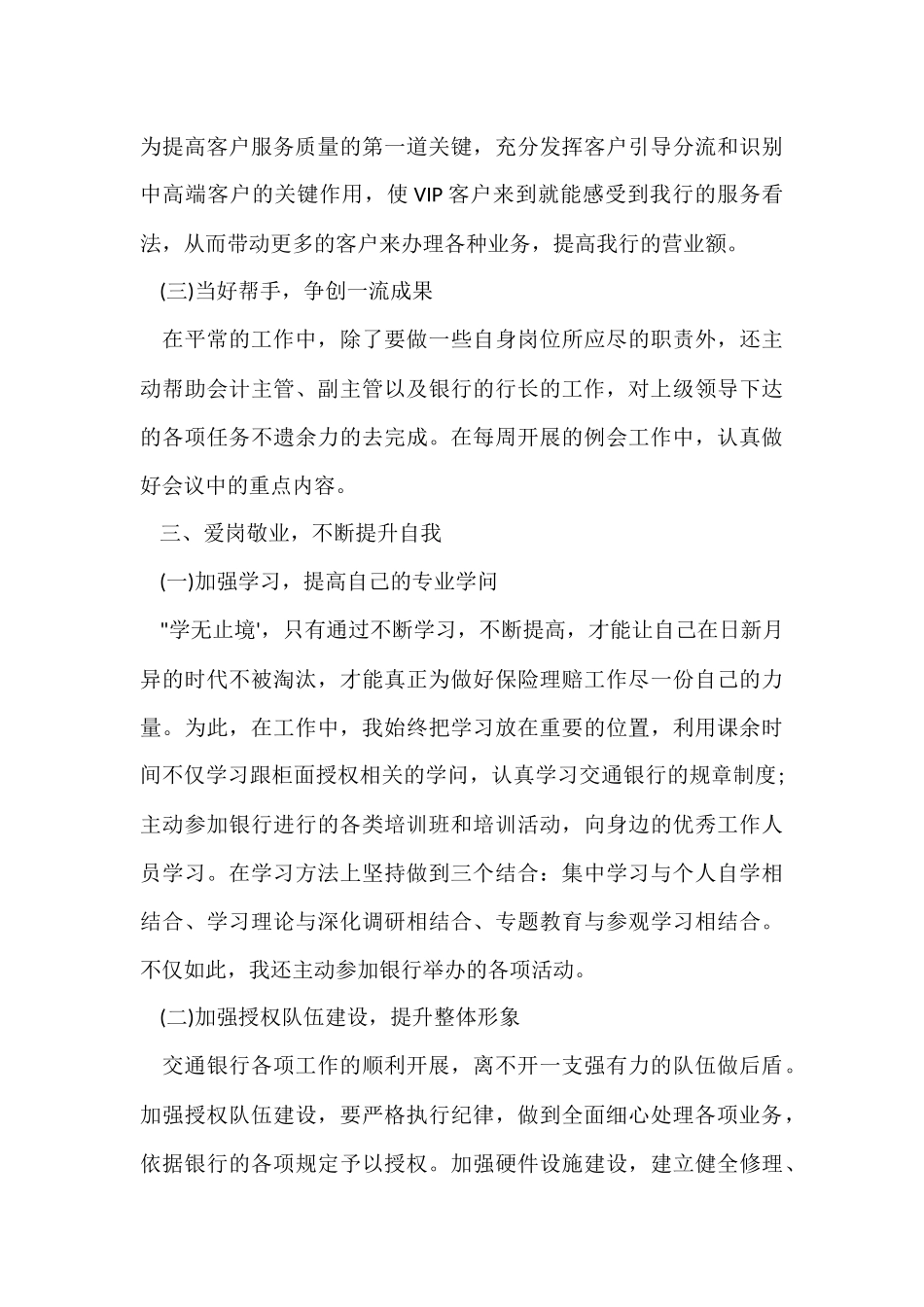 公司职工年终总结范本_第3页