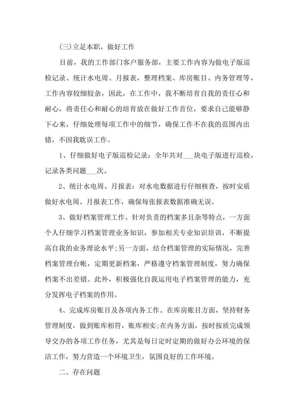 公司职工个人年终工作总结五篇_第2页