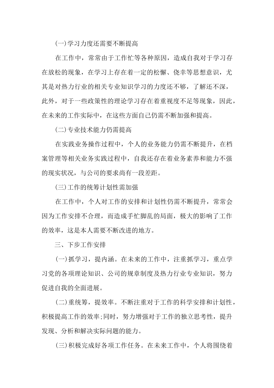 公司职工个人年终工作总结五篇_第3页