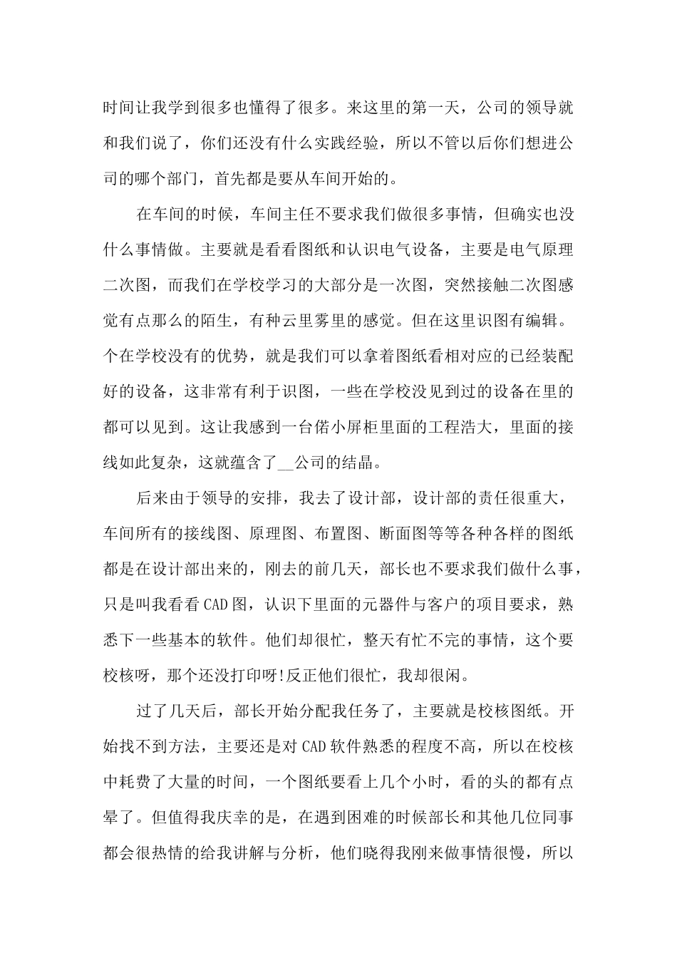 公司职工工作的个人优秀总结范文_第3页