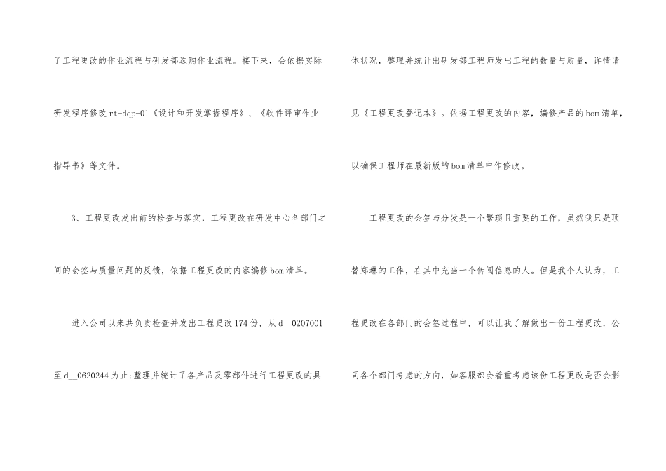 公司职工工作计划_第3页