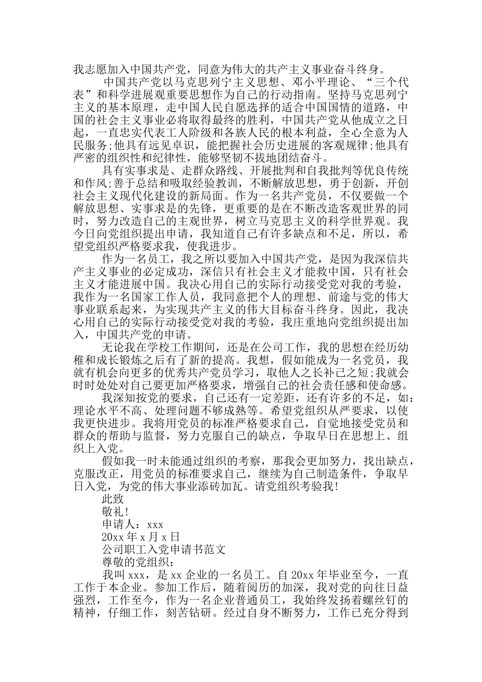 公司职工入党申请书范文三篇_第2页