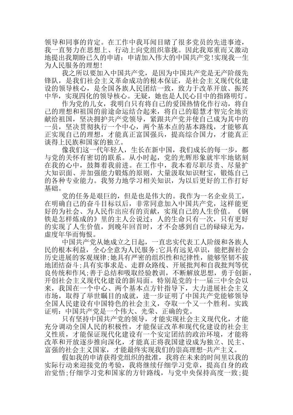 公司职工入党申请书范文三篇_第3页