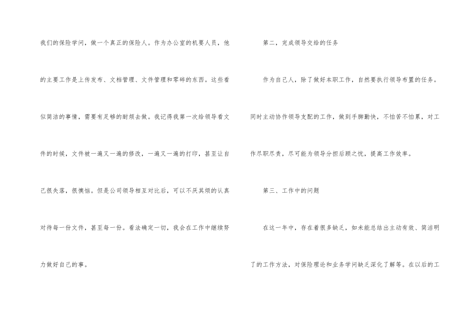 公司职工的个人工作总结_第2页