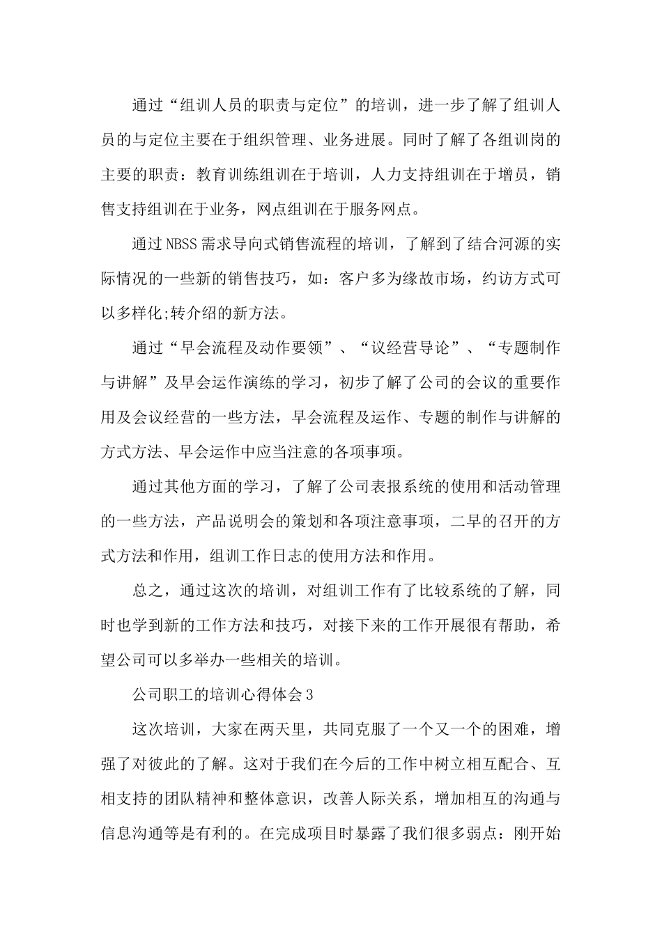 公司职工的培训心得体会范文_第3页