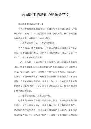 公司职工的培训心得体会范文
