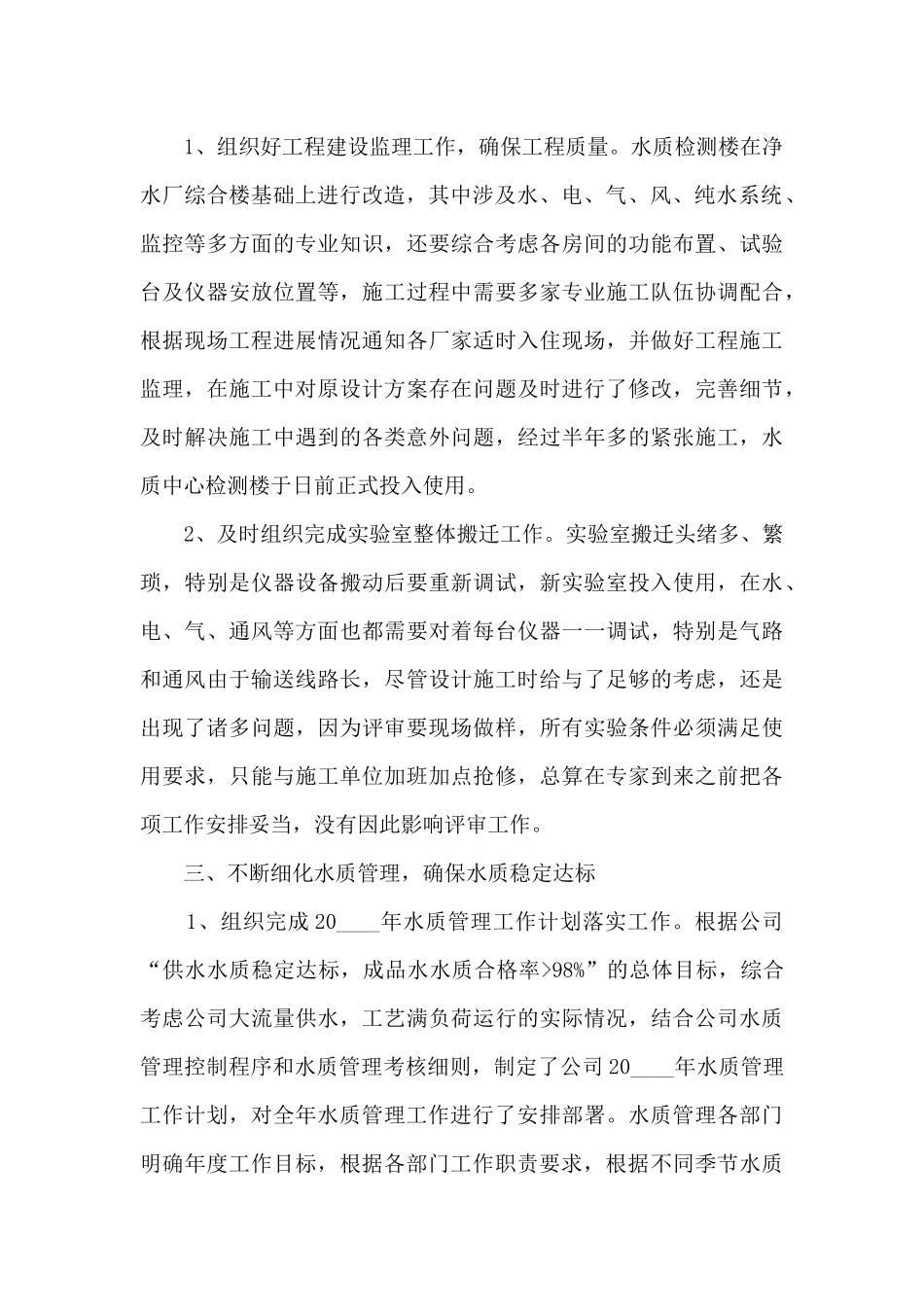 公司职工的个人述职报告_第2页