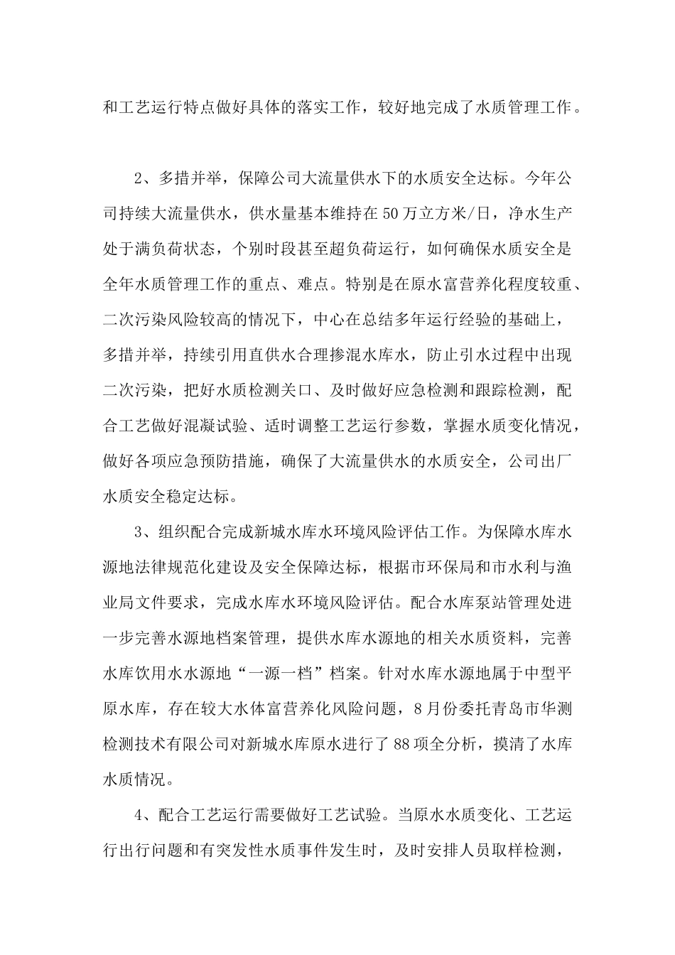 公司职工的个人述职报告_第3页