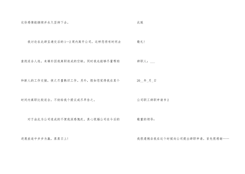 公司职工辞职申请书_第2页