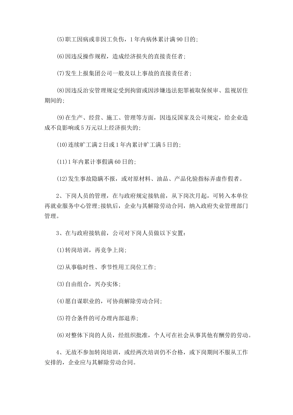 公司职工竞争上岗管理办法_第3页